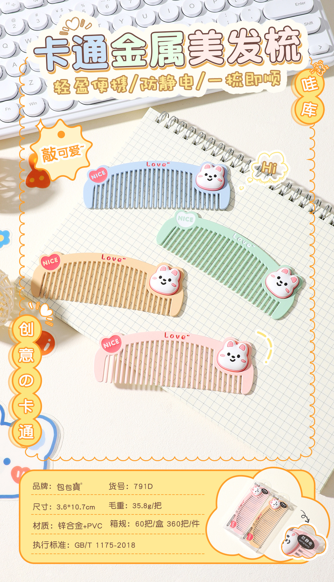 Three-dimensional rabbit metal hair comb