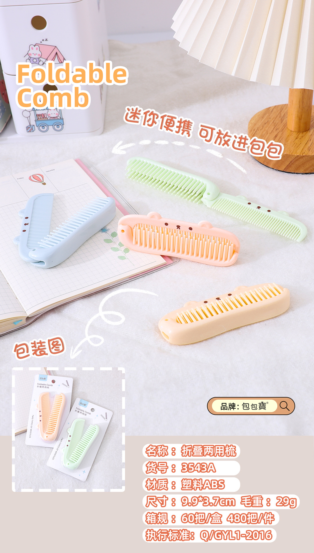 Cartoon convenient folding hair comb