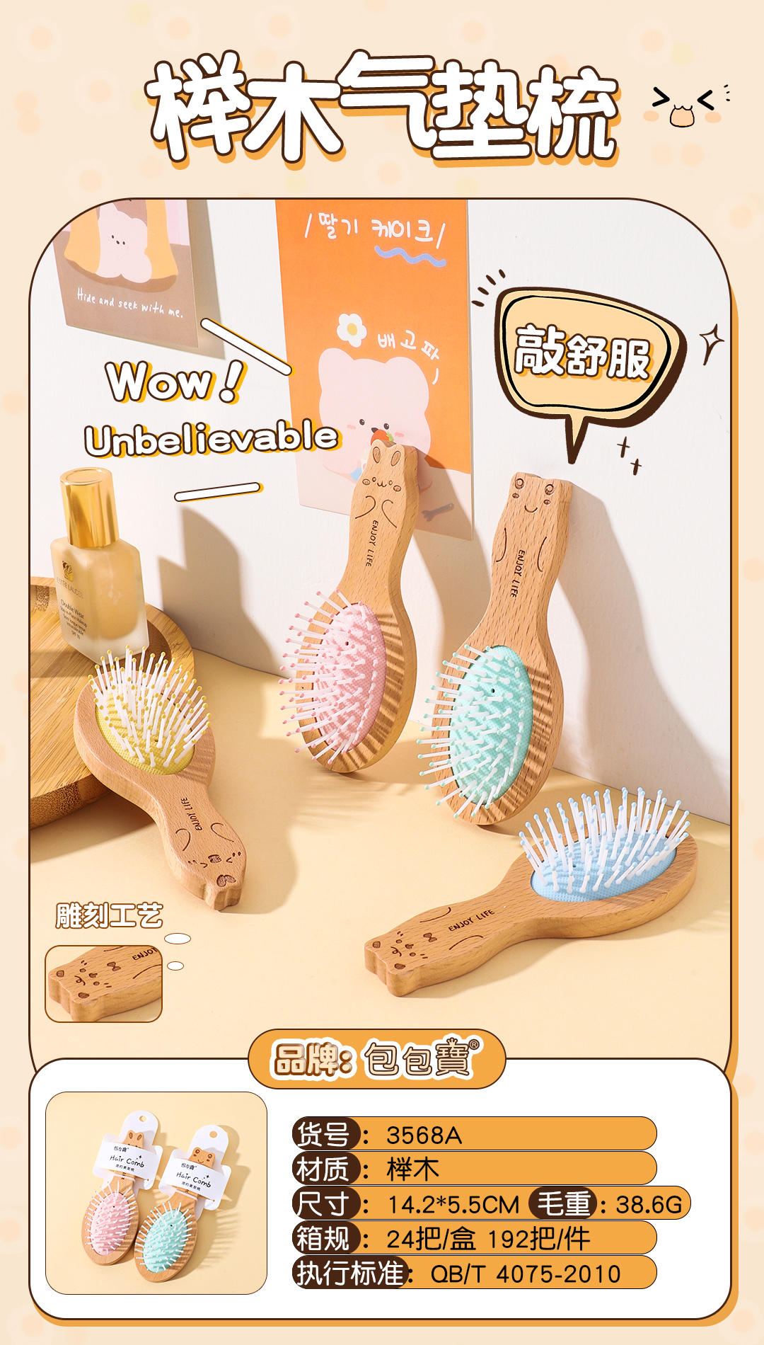 Cartoon-shaped wooden air cushion comb