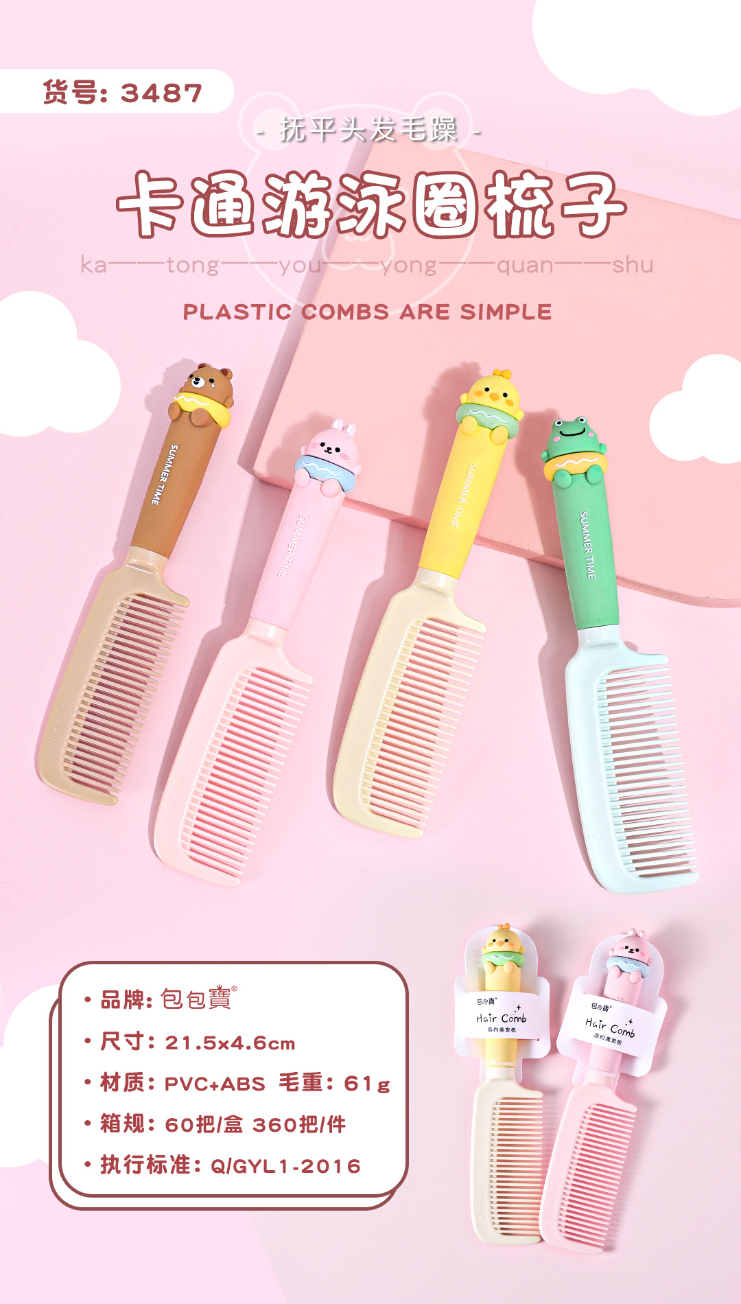 Cute cartoon hair comb