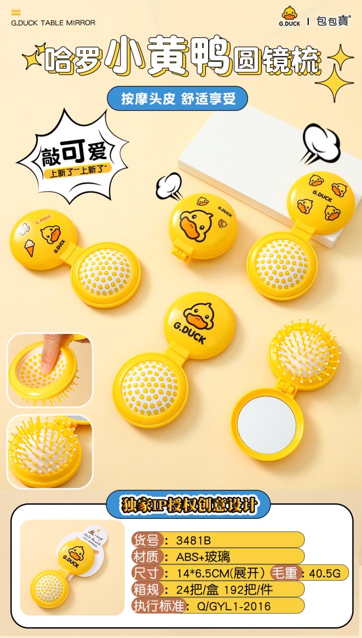 Little Yellow Duck Series folding comb
