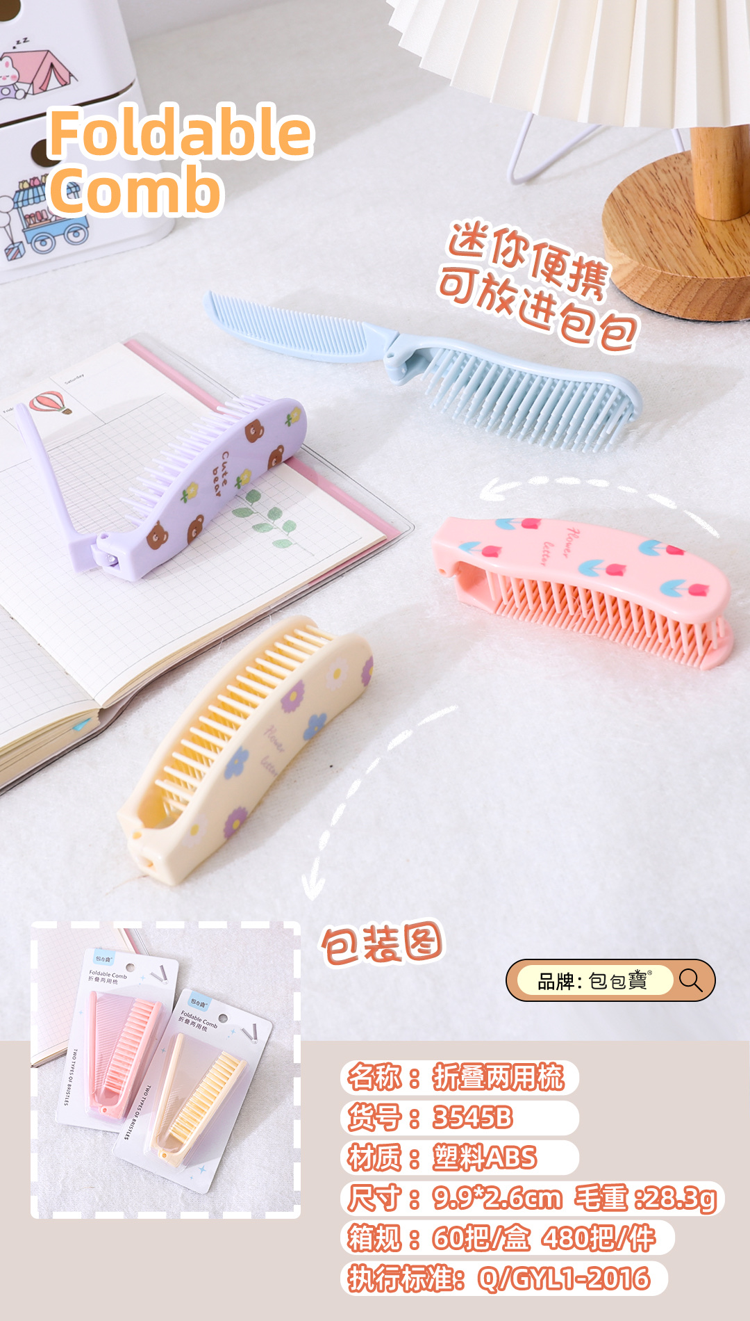 Cartoon Convenience Series Folding hair comb