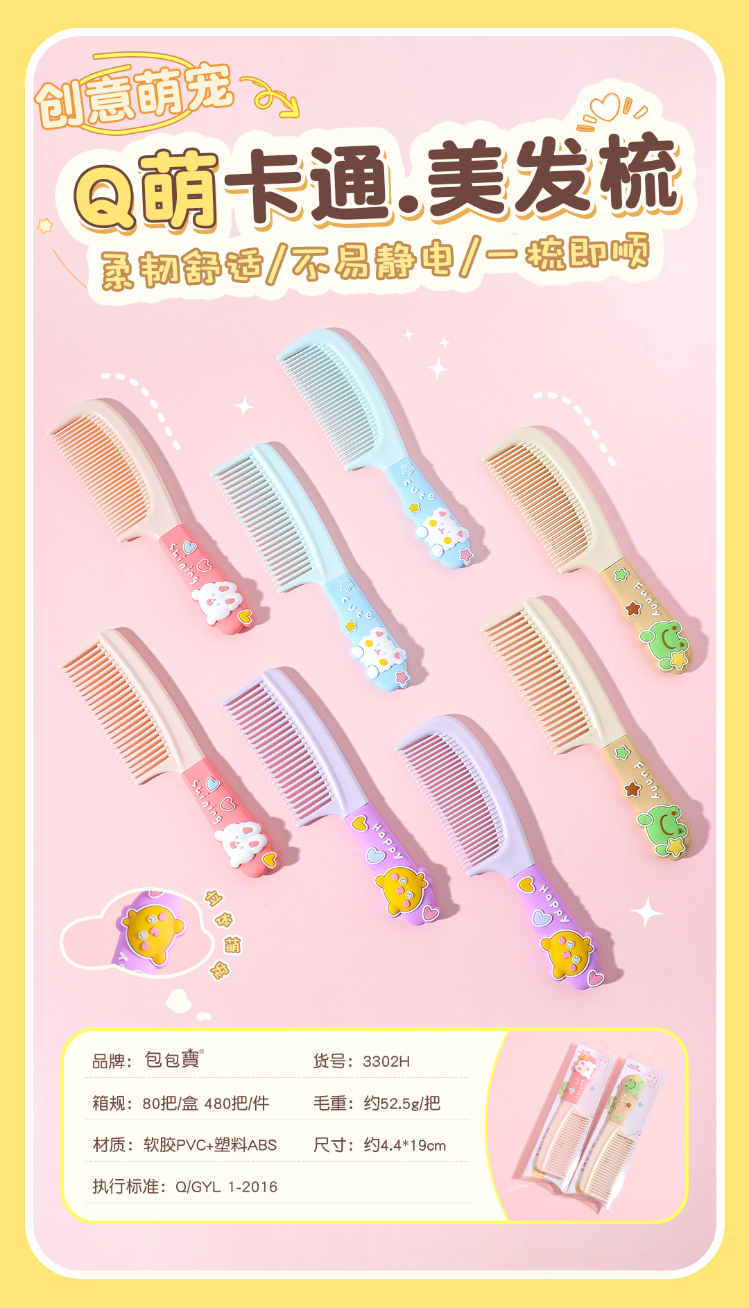 Q-cute cartoon series hair combs