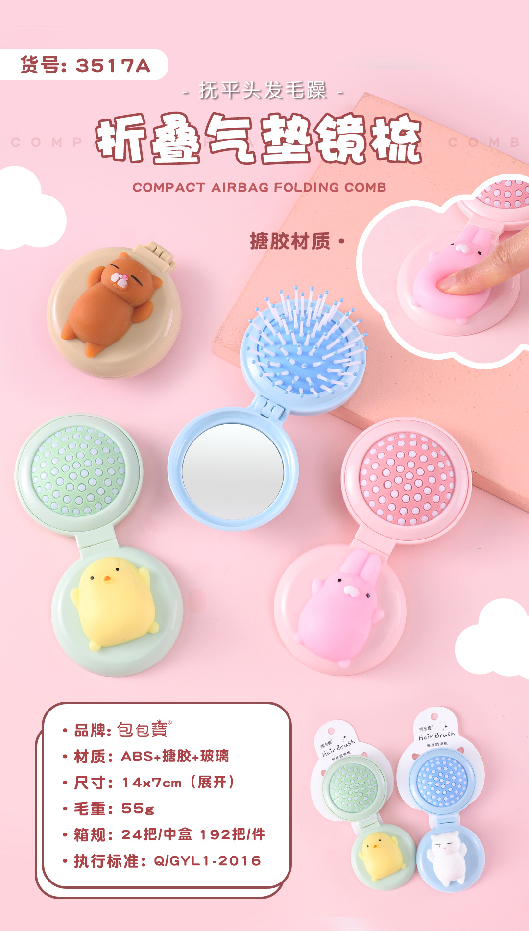 Cute and simple folding air cushion comb