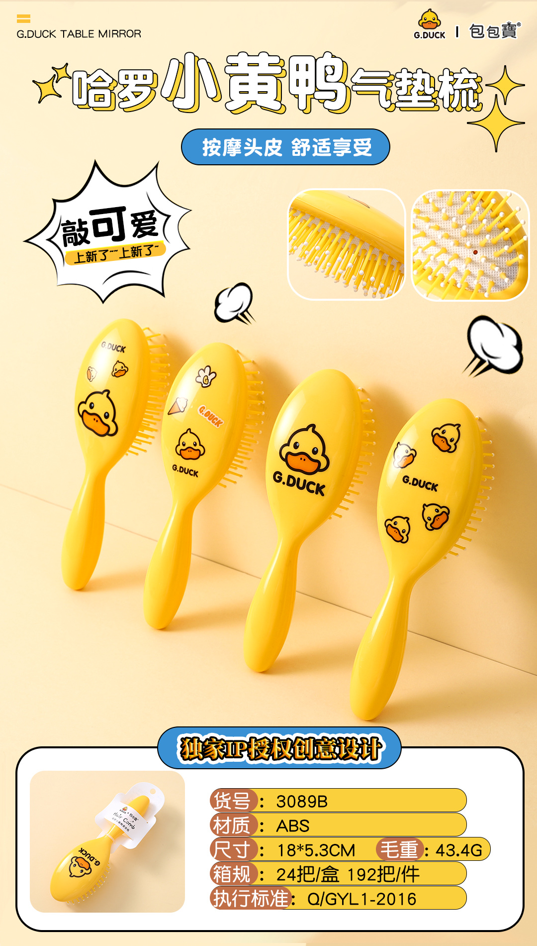 Little Yellow Duck series air cushion comb