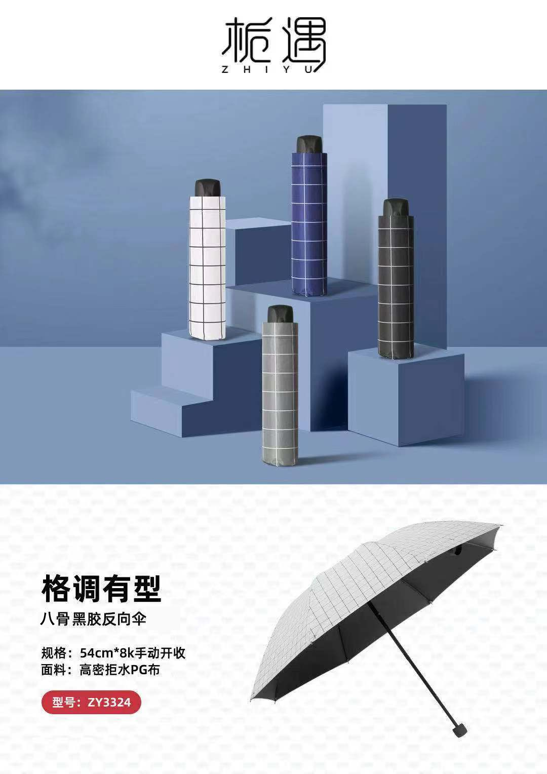 格调有型外翻晴雨伞