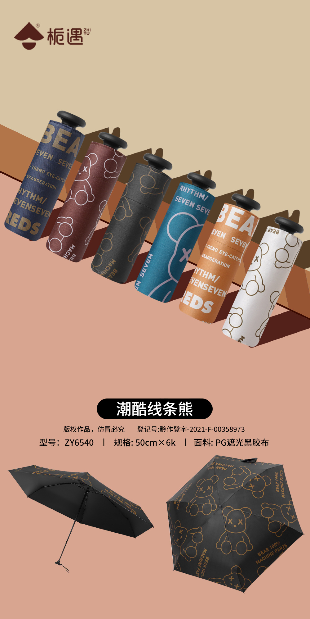 潮酷熊晴雨伞