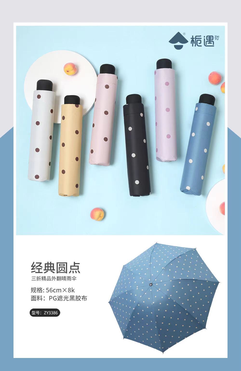 经典圆点晴雨伞