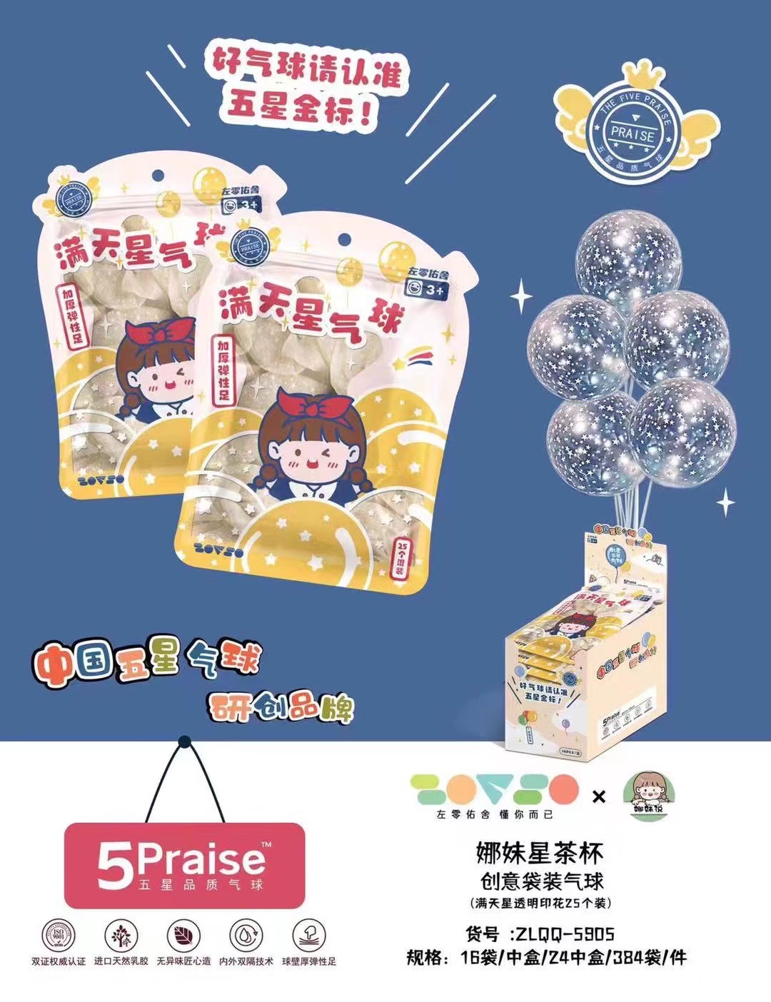 满天星透明印花创意气球