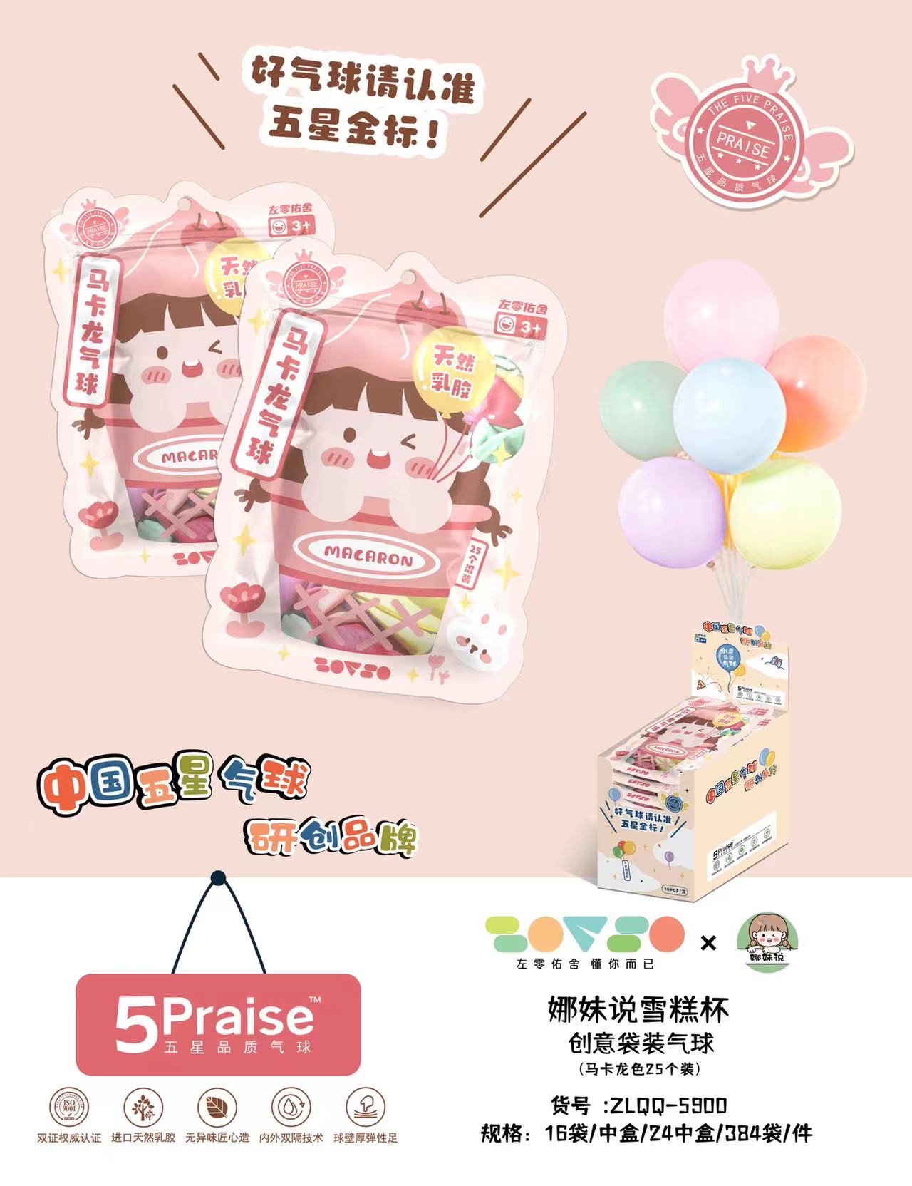 马卡龙色创意气球