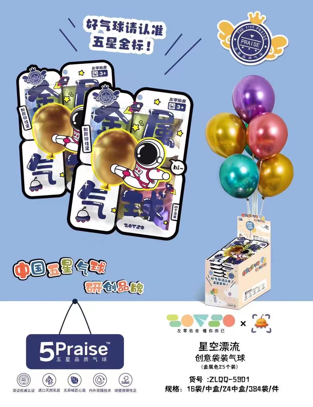 Metallic creative balloons