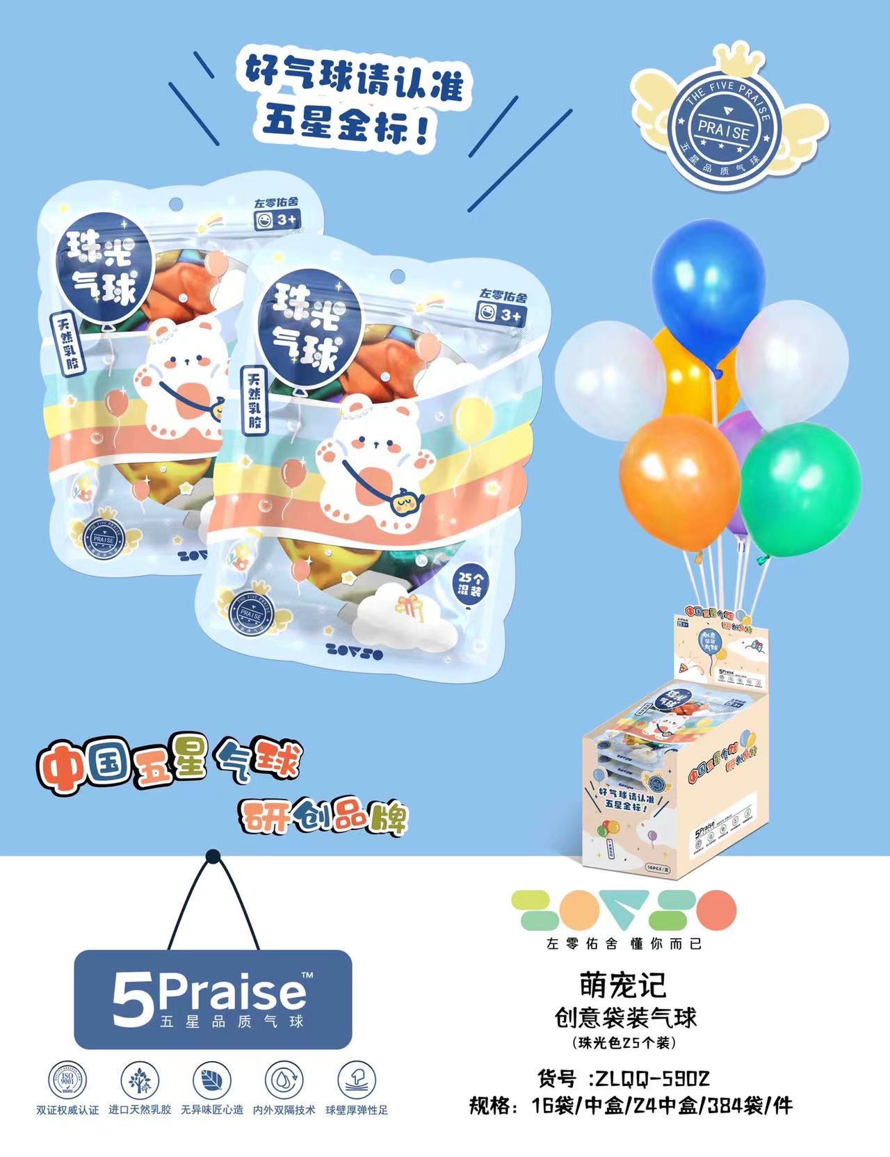 Pearl Light Creative Balloon