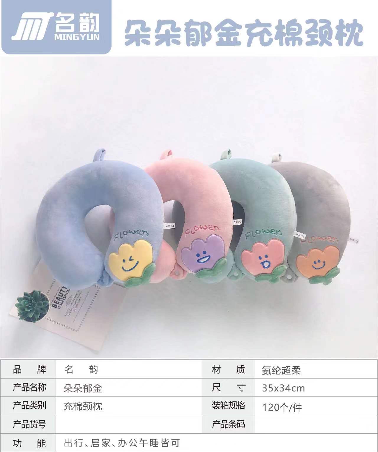 Tulip-filled cotton U-shaped pillow