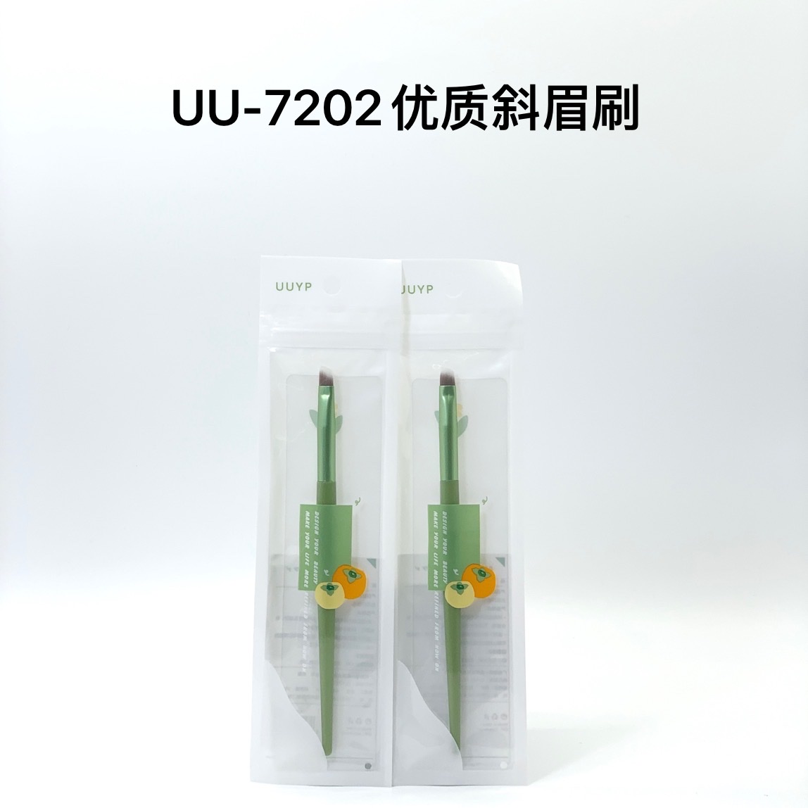 优质斜眉刷