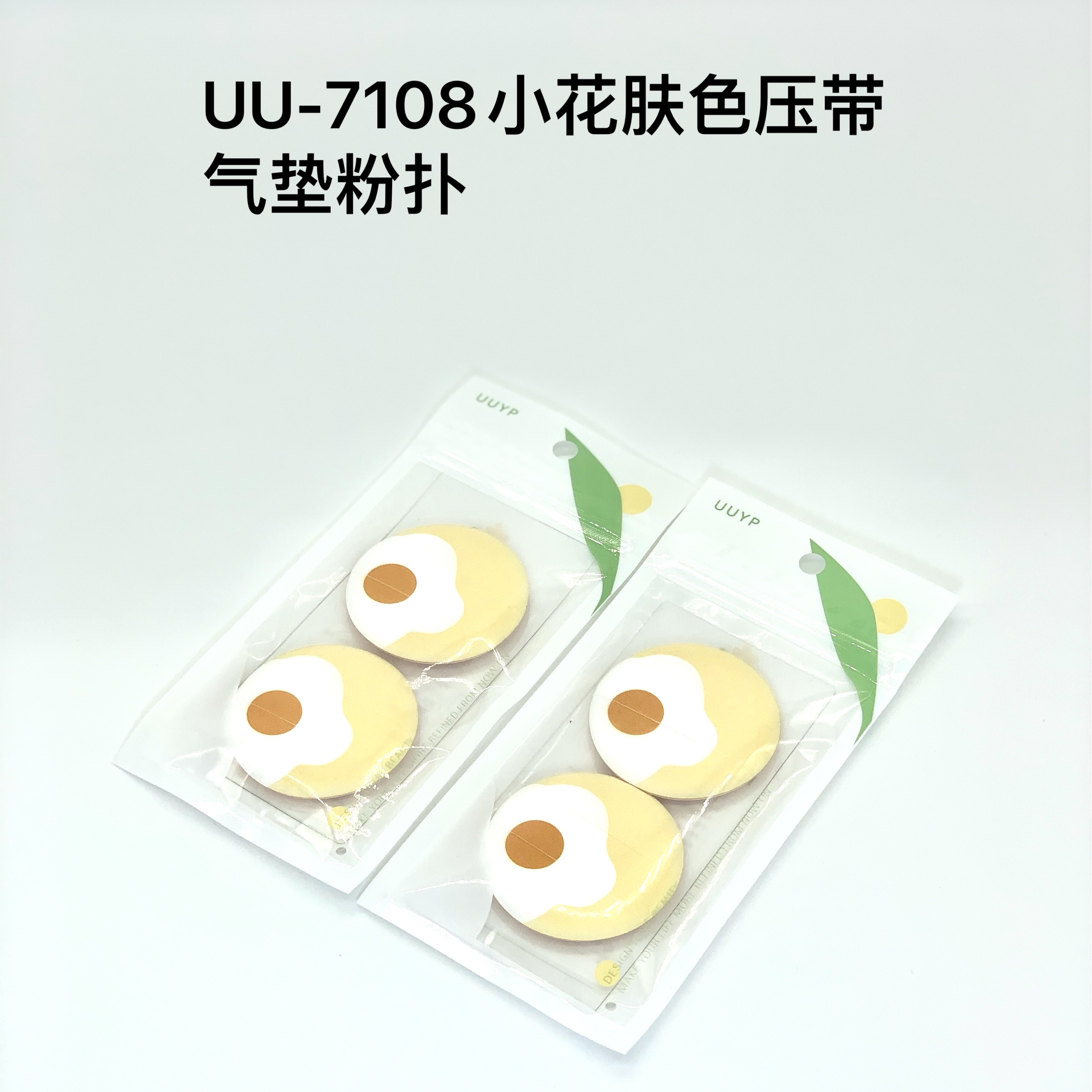 2-piece set of skin-friendly cushion powder puff