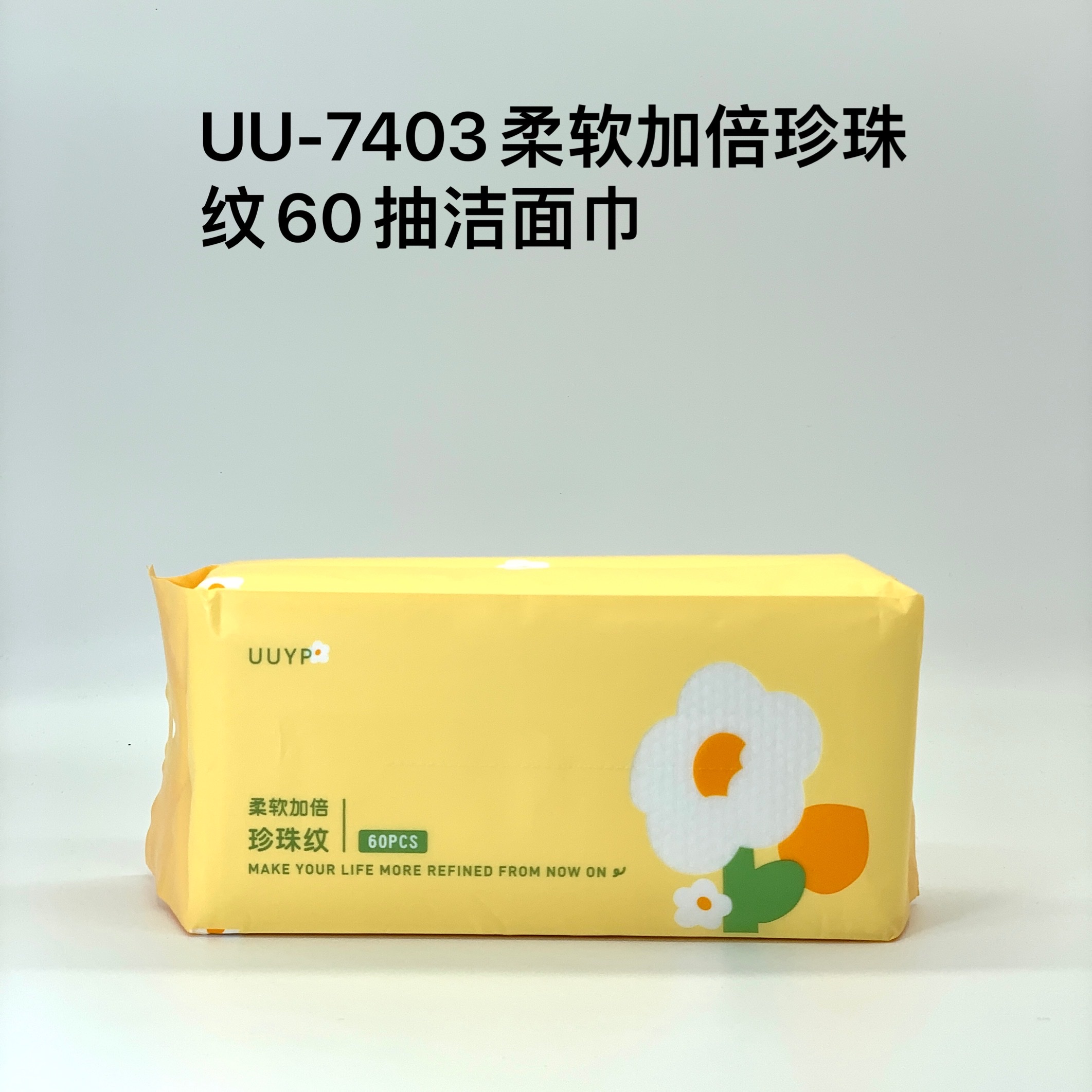 柔软加厚珍珠纹60抽洁面巾