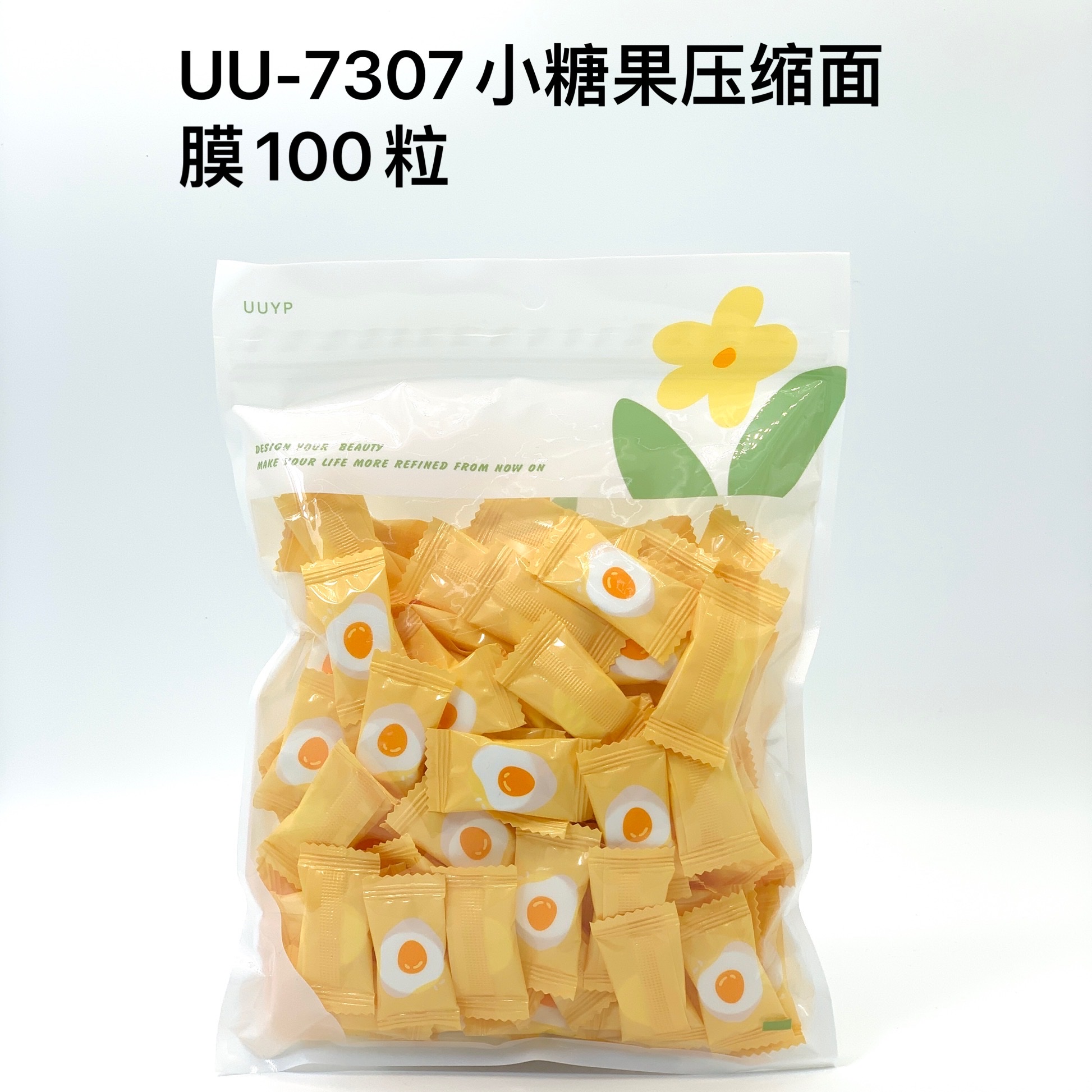 小糖果100粒压缩面膜粒