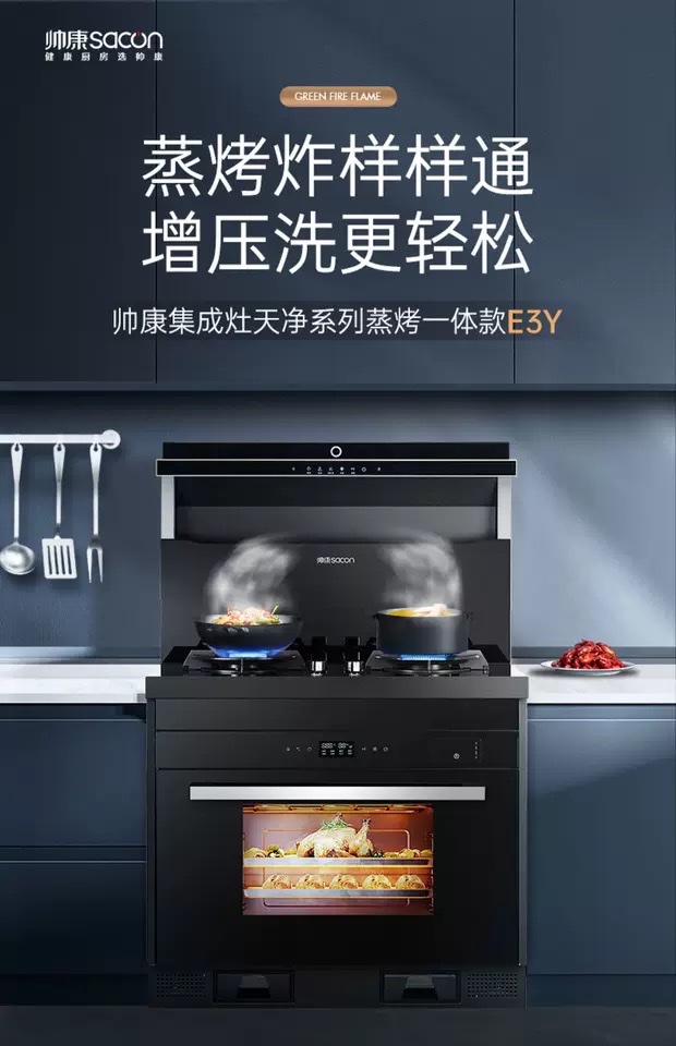 Shuaikang E3Y high-temperature pulse pressurized washing integrated cooktop with 19 powerful suction and 5.0kw high firepower