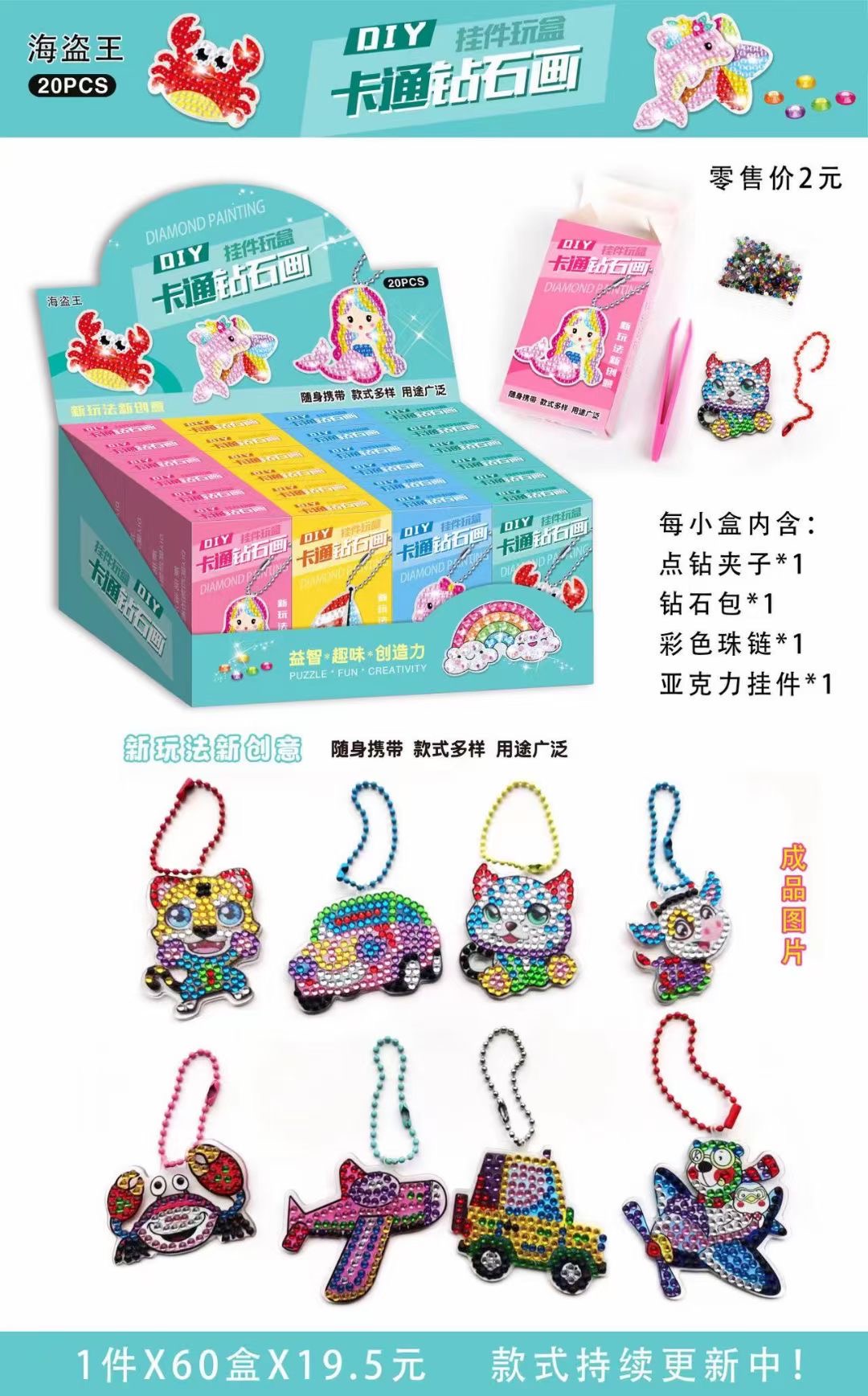 跨境热销盒装儿童钻石贴画卡通手工diy制作材料包创意粘钻水晶女孩礼物生日礼品益智玩具厂家直销海娟玩具 diy水晶钻贴玩具