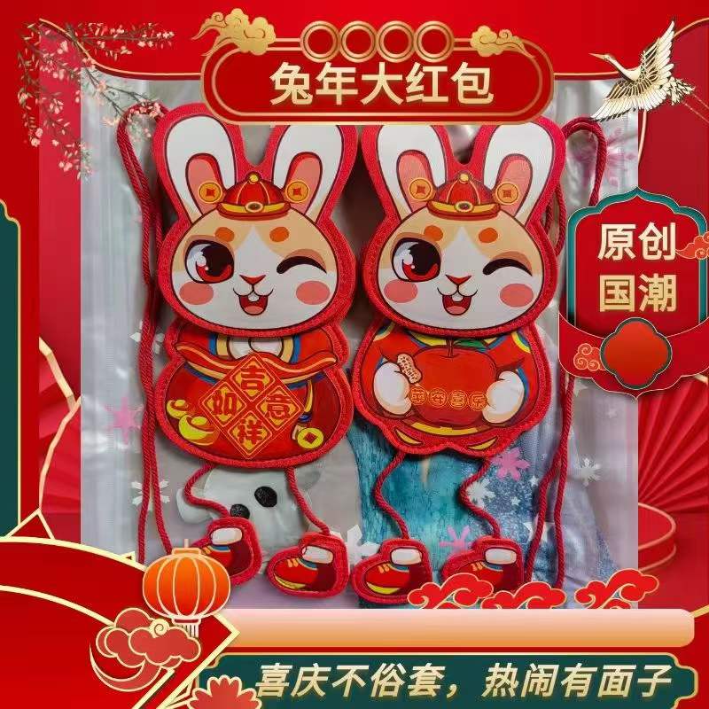 2023年兔年热销兔兔国潮红包背带式可爱造型兔兔红包国潮风范厂家直销海娟玩具详情图1