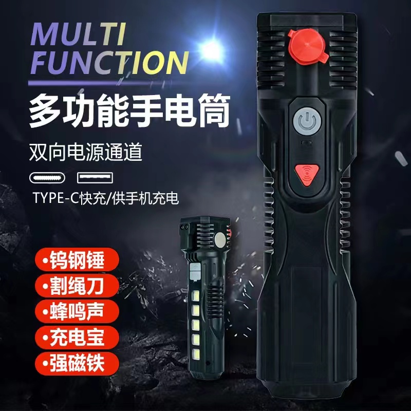 多功能四合一安全锤太阳能强光报警手电筒车载应急逃生破窗器 