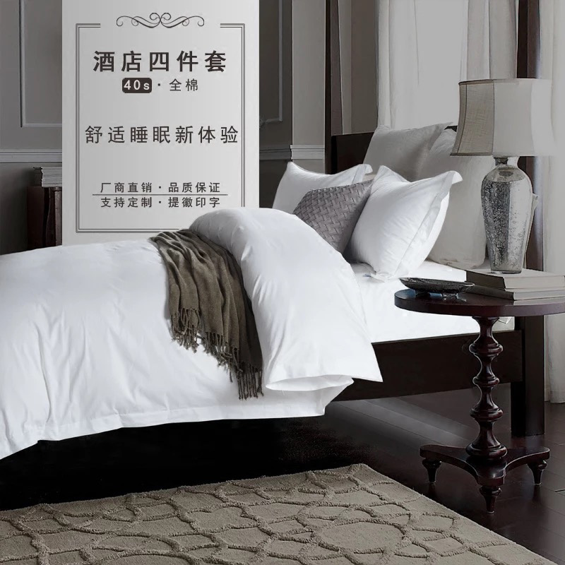 耐思酒店用品 五星级酒店床上用品 枕套 被套 床单 床笠图