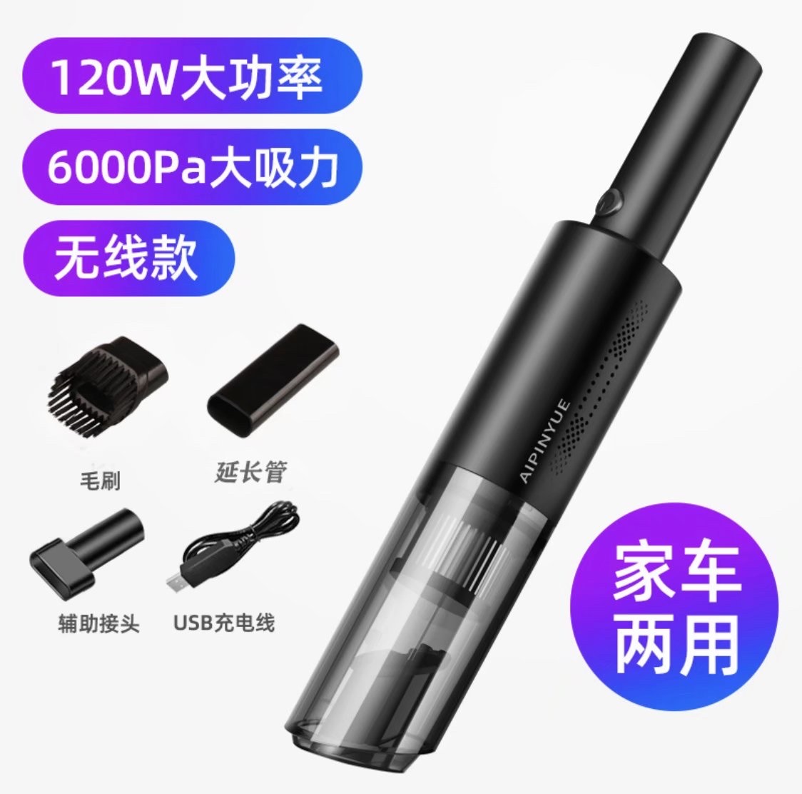 Portable wireless vacuum cleaner for home and car家车两用便携无线吸尘器图