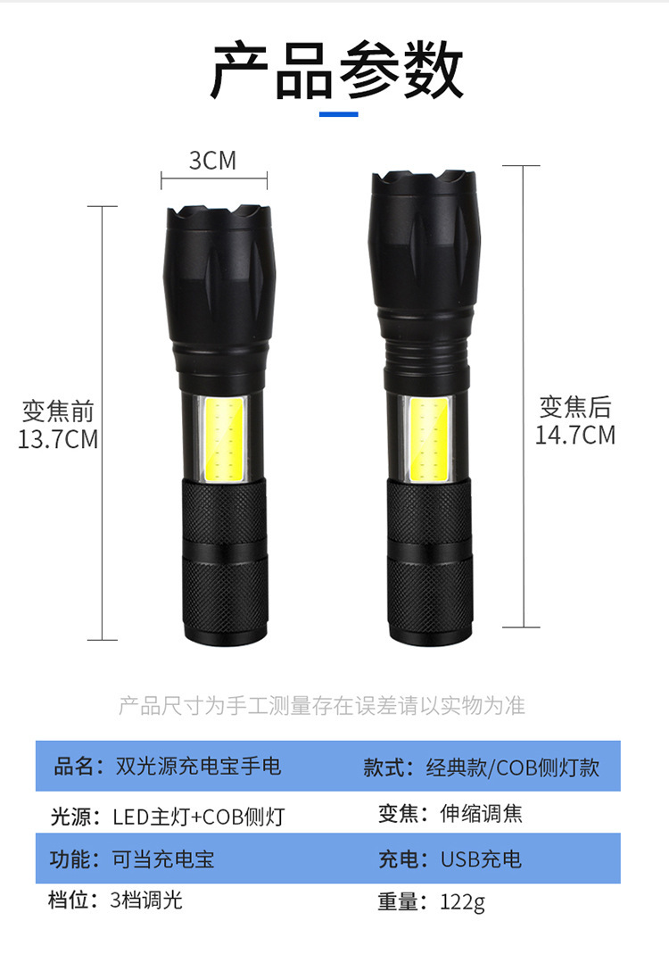 强光充电手电筒COB+XPE两用USB 跨境批发小手电伸缩调焦工作灯 详情图6