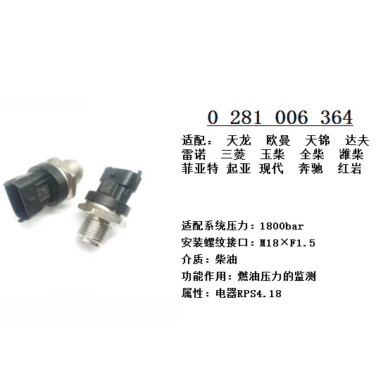 欧系汽车高压共轨燃油压力传感器 调解器 0281006364