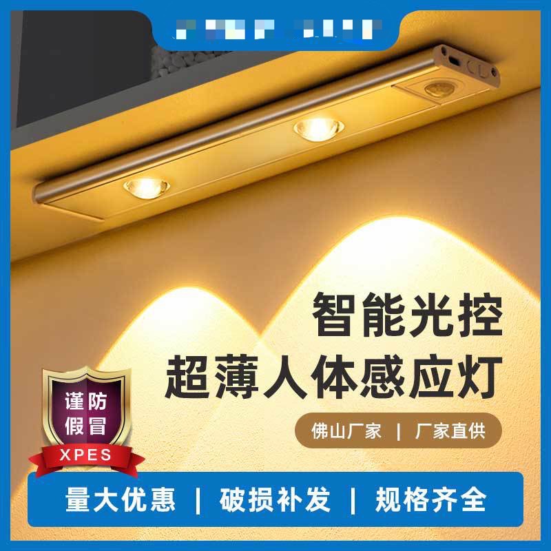 超薄人体感应/智能衣柜灯/续航橱柜灯白底实物图