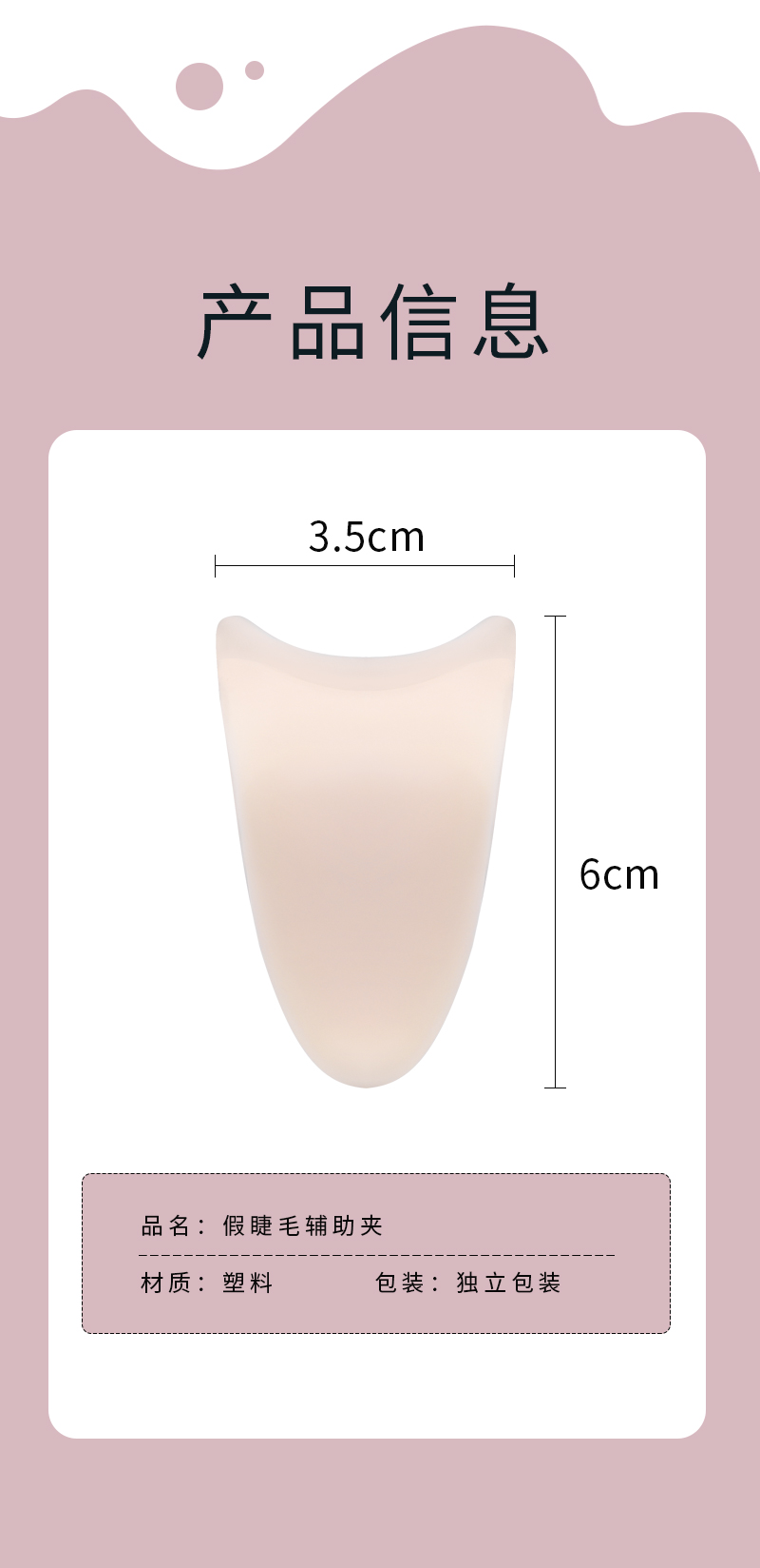 أداة المكياج التي تساعد على وضع الرموش الاصطناعية detail image 8