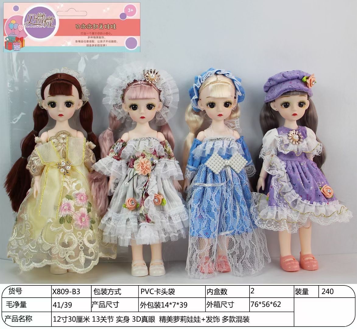 30厘米萝莉中文卡头袋装，衣服多款色混装，3C条码齐全可走超市。欢迎询价，新品下单有优惠