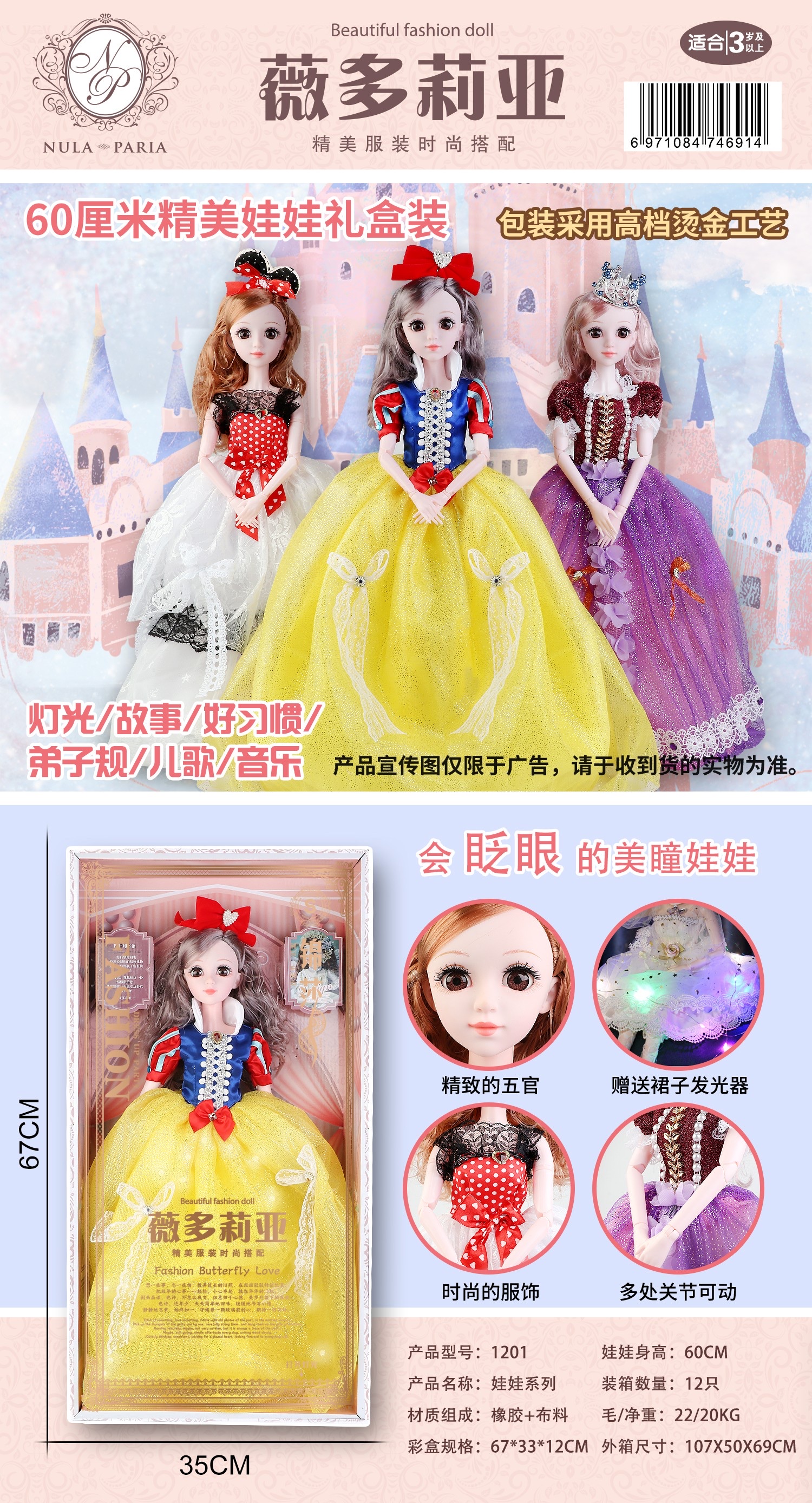60cm智能娃娃灯光/故事/好习惯/儿歌/音乐 