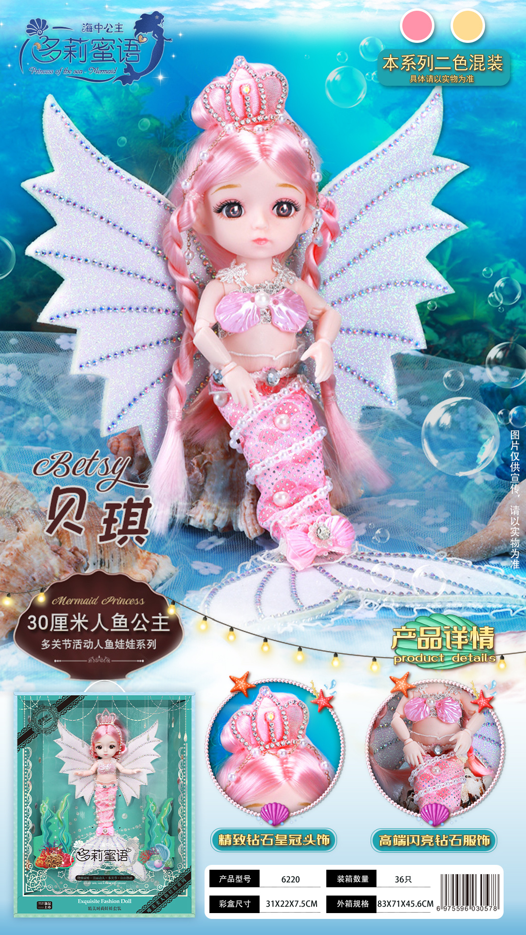 Mermaid doll girl gift, Children's Day gift, New Year gift box packaging