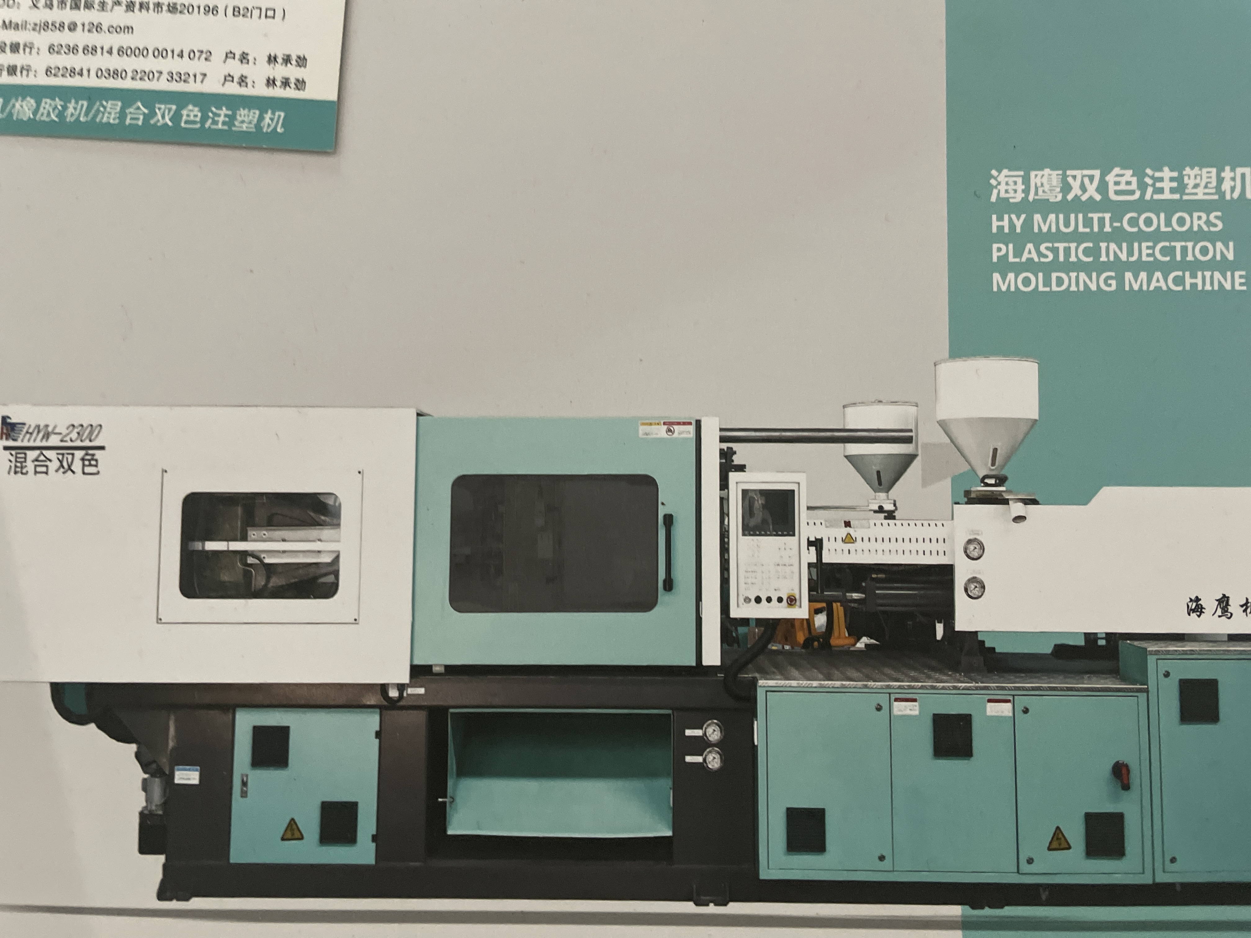 混色注塑机/注塑机/机械产品图