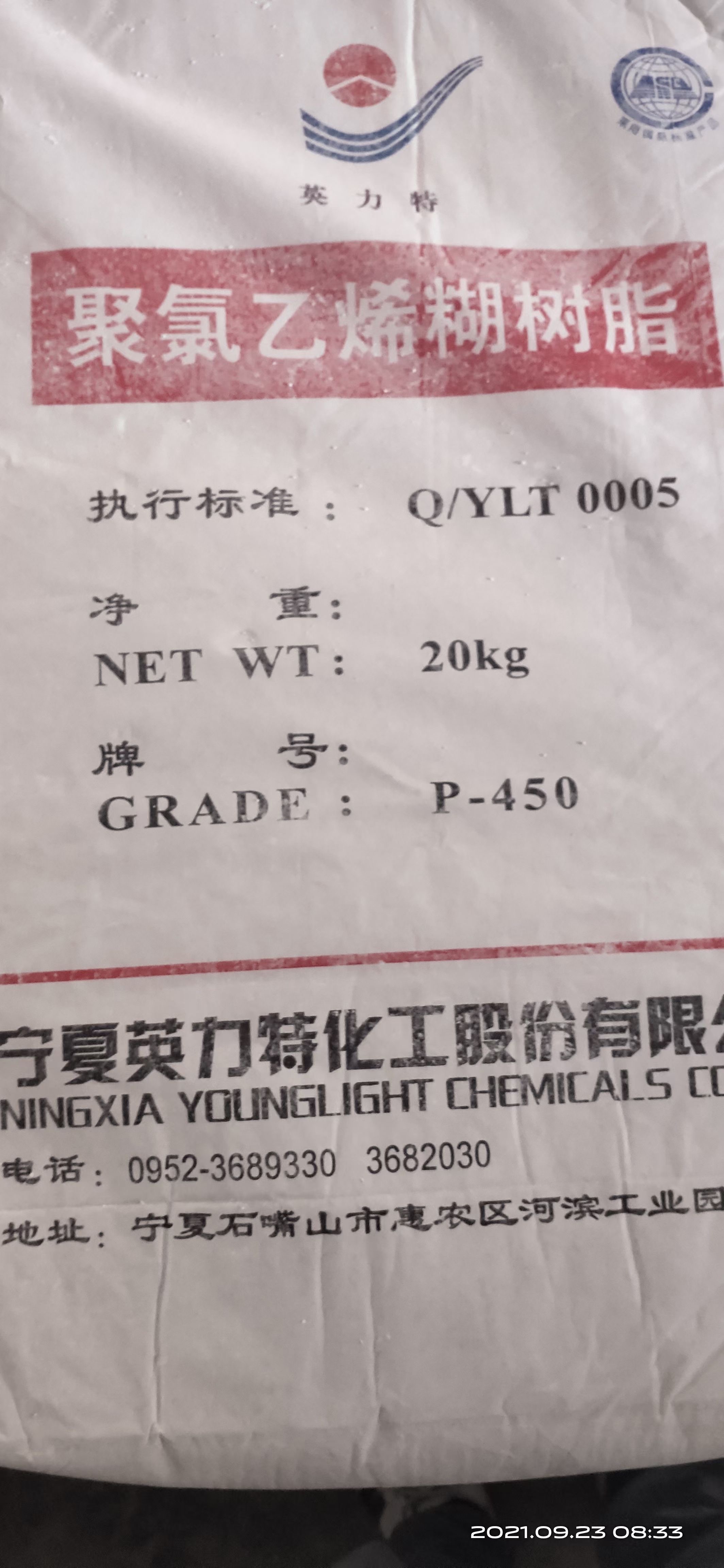 PVC (polyvinyl chloride) paste resin, Ningxia Yingli Special brand P450 fine powder resin powder, epoxy resin trademark, soft rubber, enamel, special for toy ribbons
