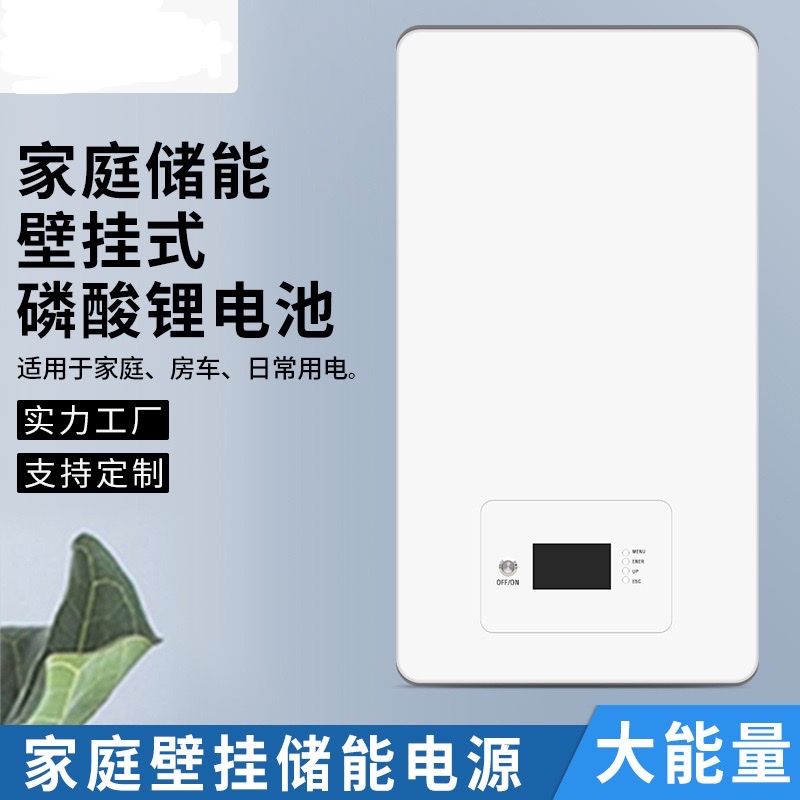 48V100AH家庭储能电池磷酸铁锂4660WH锂电池壁挂式太阳能光伏储能