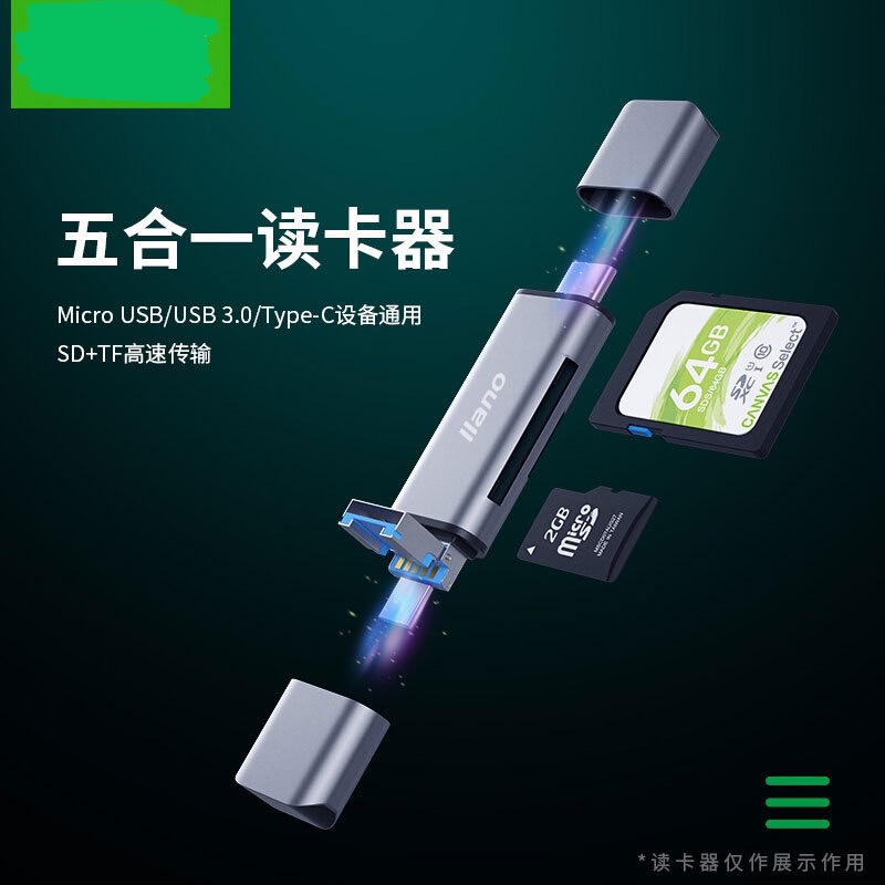 五合一手机电/USB3.0/TF读卡器白底实物图
