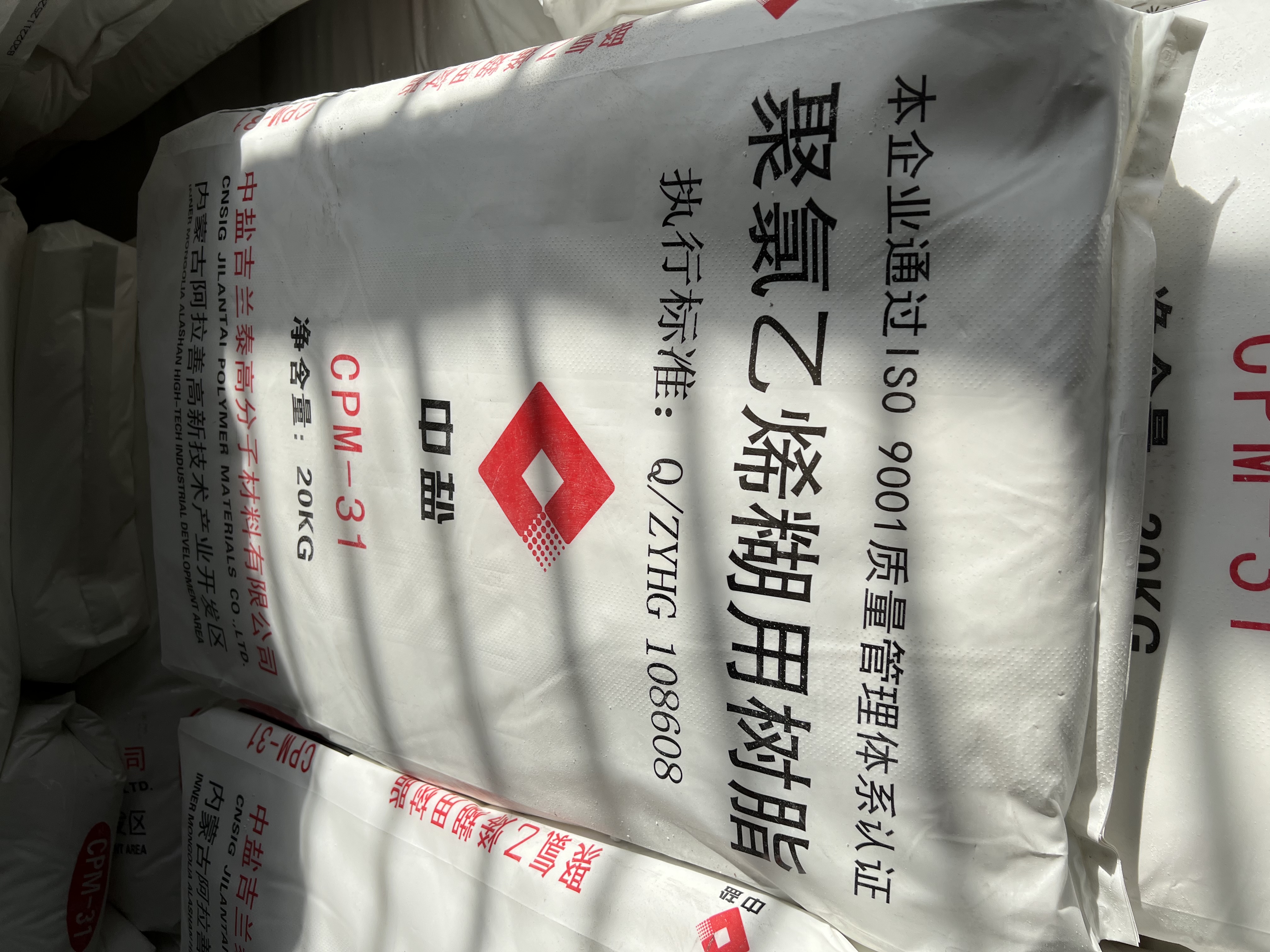 PVC聚氯乙烯糊用树脂中盐吉兰泰CPM-31内蒙古阿拉善产中盐集团大盘料皮革料细粉树脂粉 滴胶商标软胶搪胶玩具彩带专用