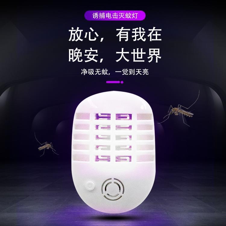 灭蚊神器家用驱蚊器室内蚊子灭蚊灯器粘捕式灭蚊灯灭蚊   