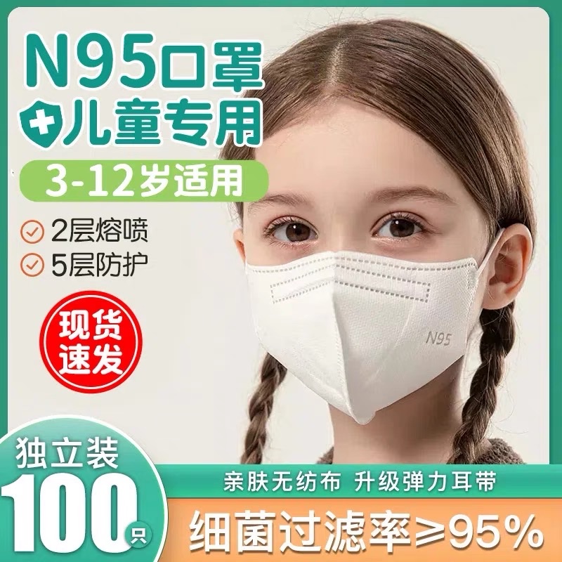 4-13岁 儿童口罩N95 独立包装5层防护口罩