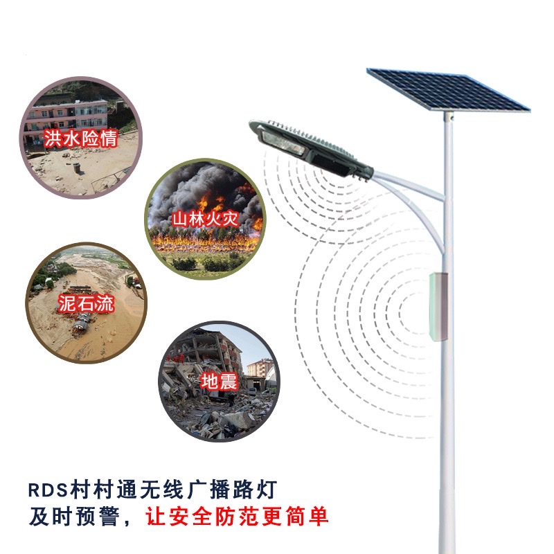 Solar street lamps, RDS public wireless broadcasting, village-to-village street lamps, new rural LED waterproofing Application Scenario