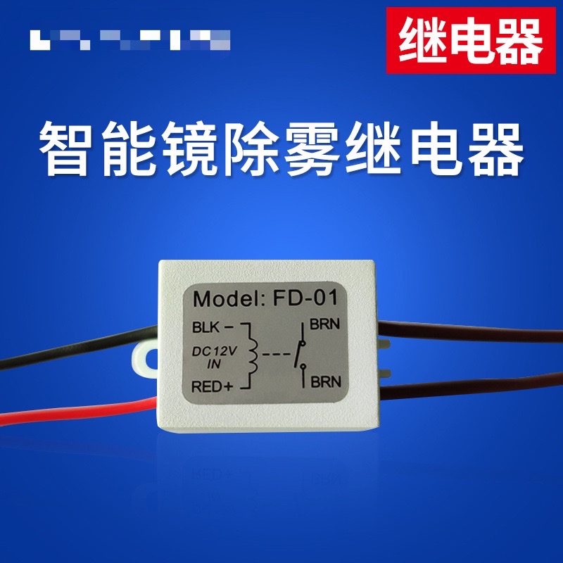 DC12V浴室防雾镜触摸开关继电器 防雾膜加热膜控制继电器
