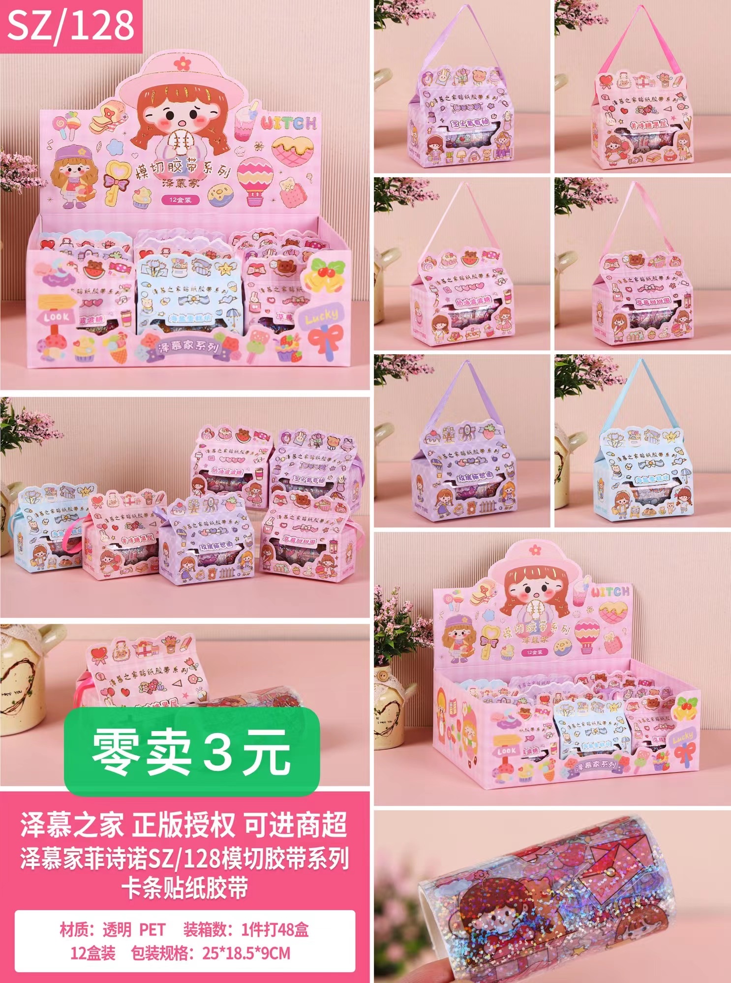 SZ-128手提胶带系列，零卖3元