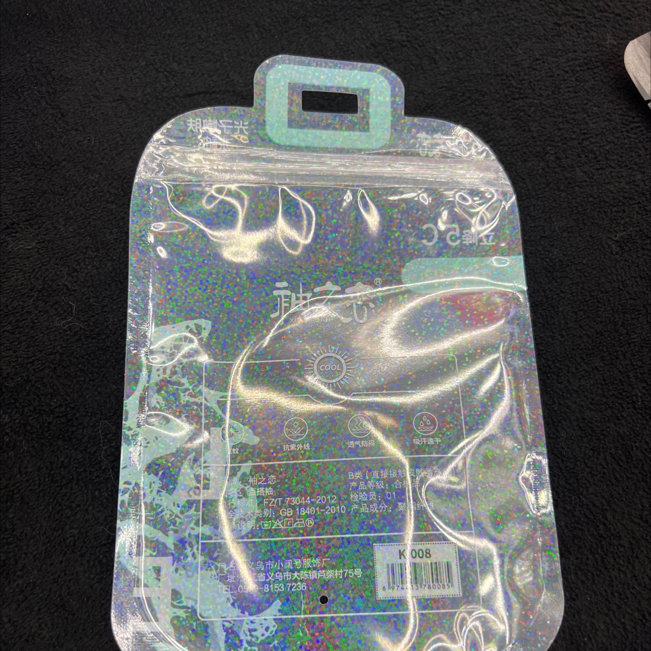 冰袖包装袋包装