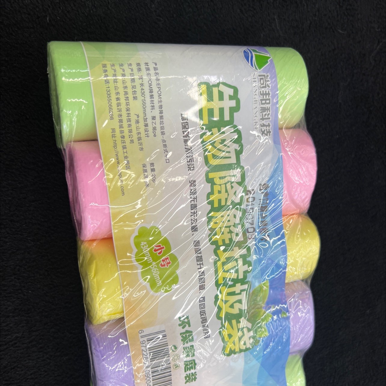 生物降解垃圾袋