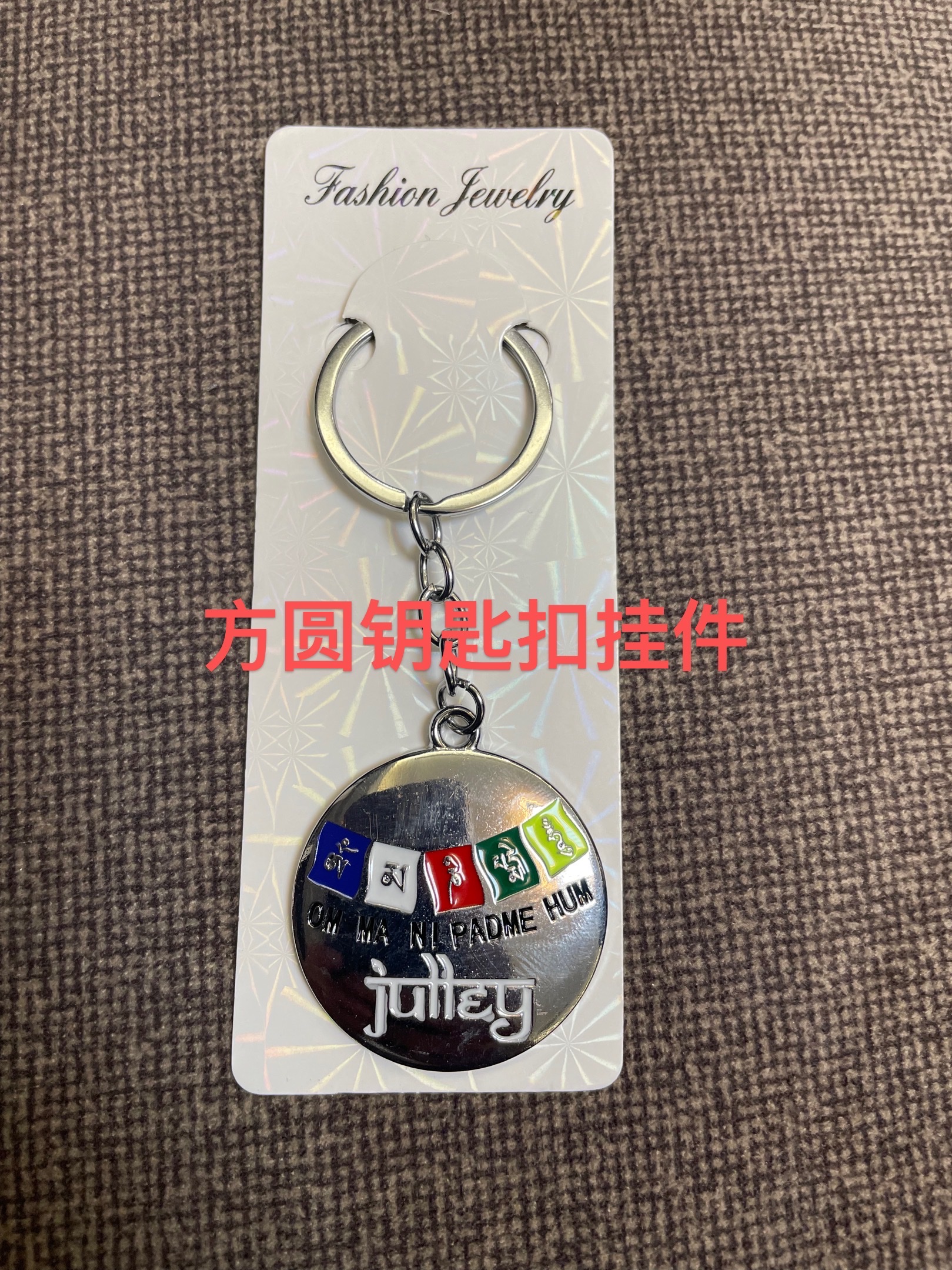 钥匙扣/滴油/锌合金白底实物图