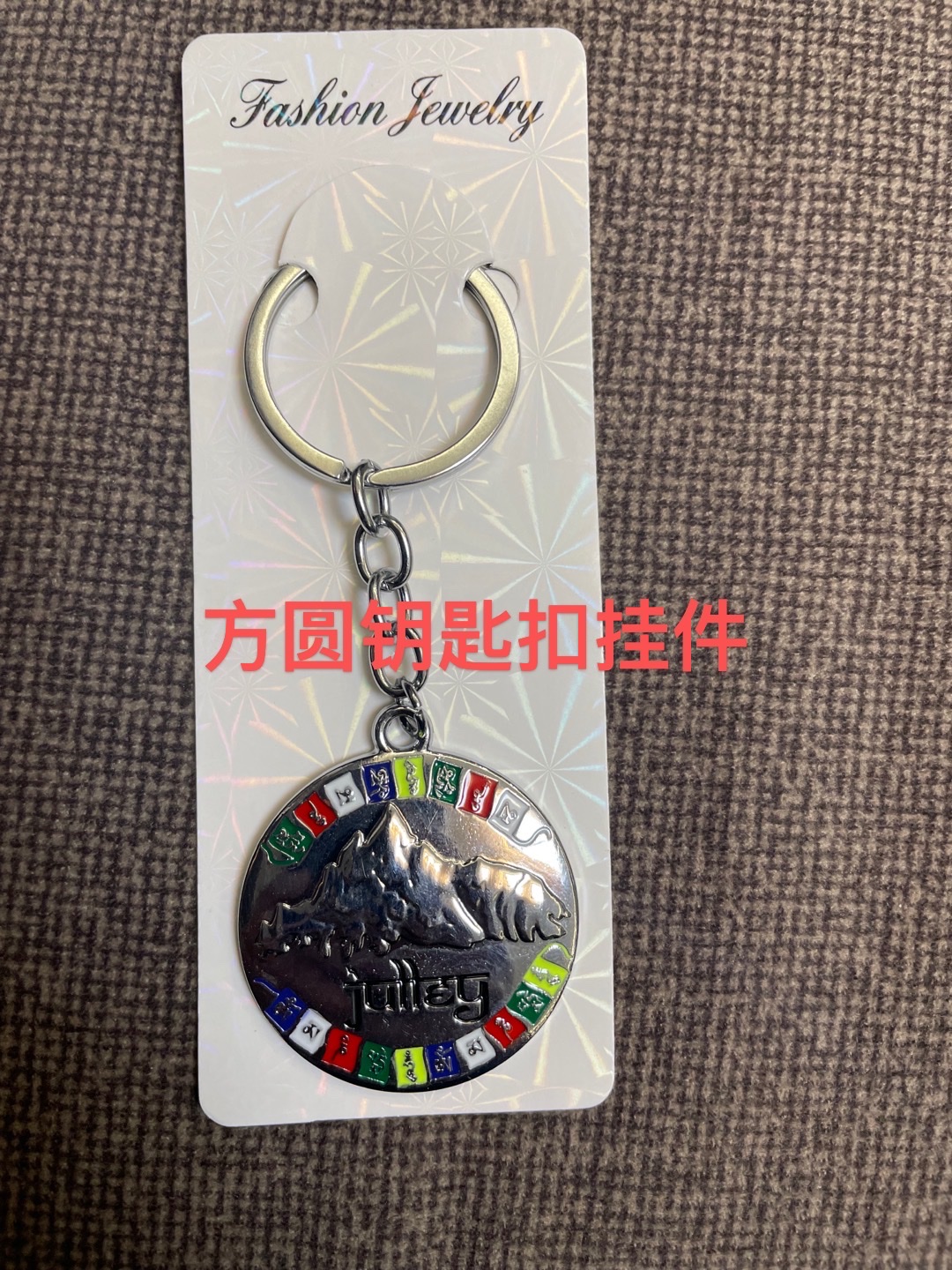 钥匙扣/滴油/锌合金产品图