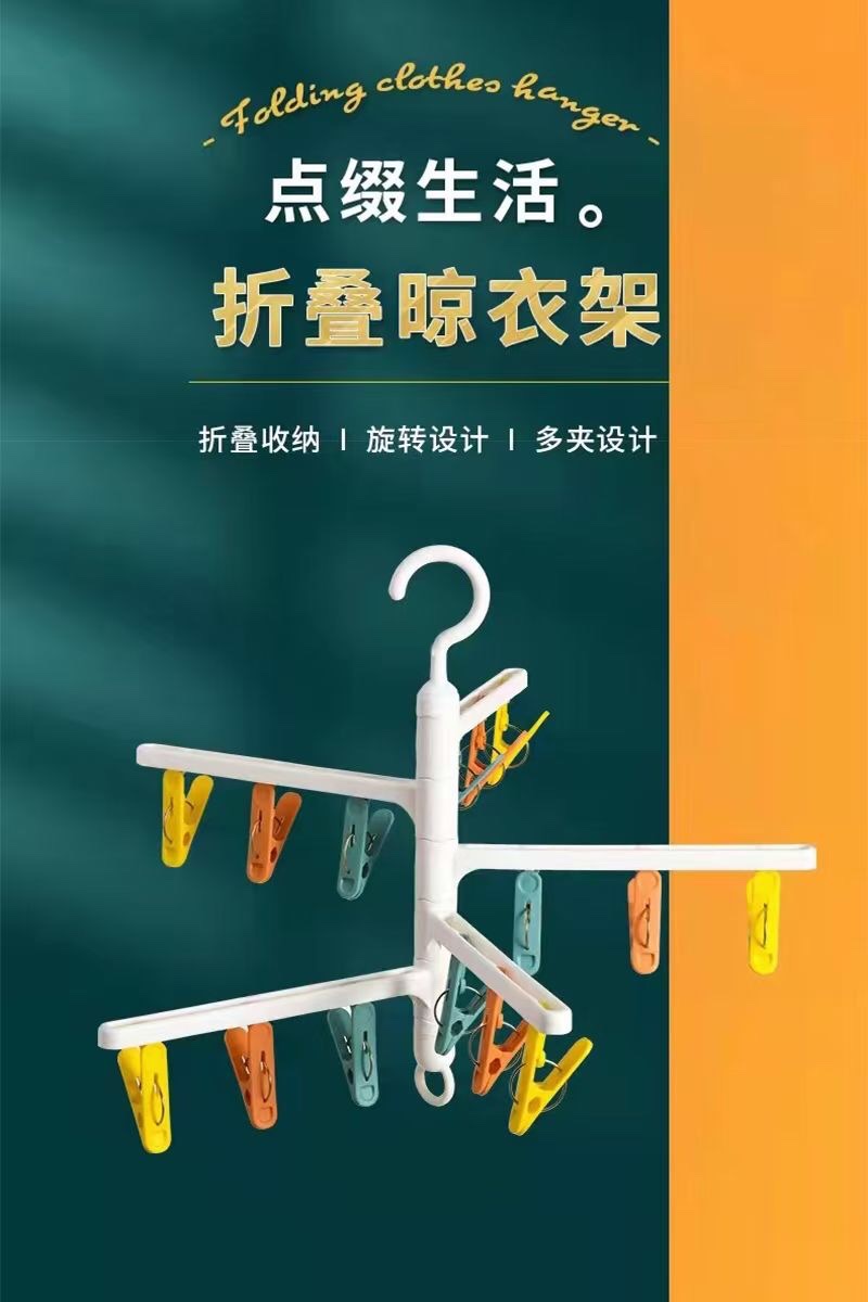 多功能晾晒夹子