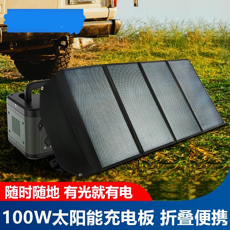 100W太阳能充电板光伏发电储能电源房车太阳能户外发电系统